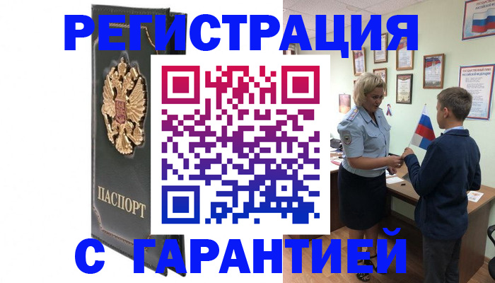 прописка 2025 в Дальнереченске